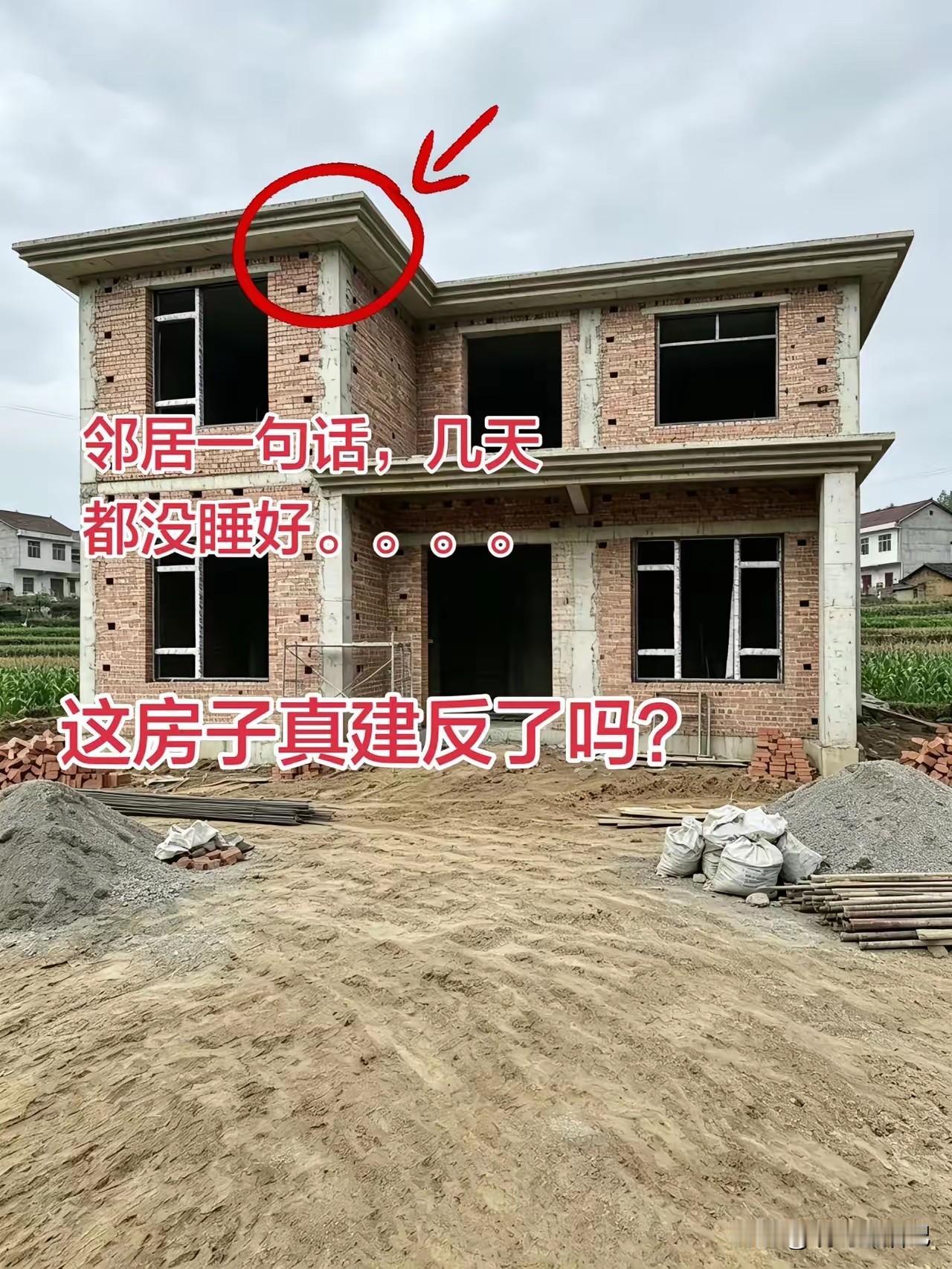 这房子，有什么问题吗