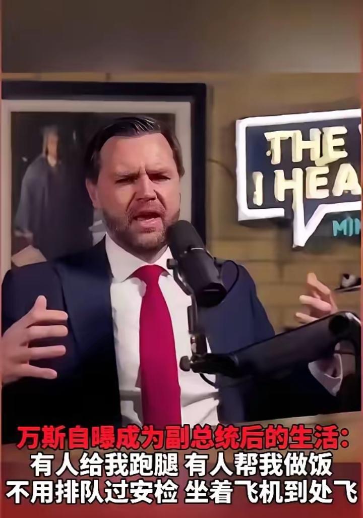 “最近，万斯最近一段所谓“掏心窝子”的话，在网上传疯了。他说：“你知道吗？我