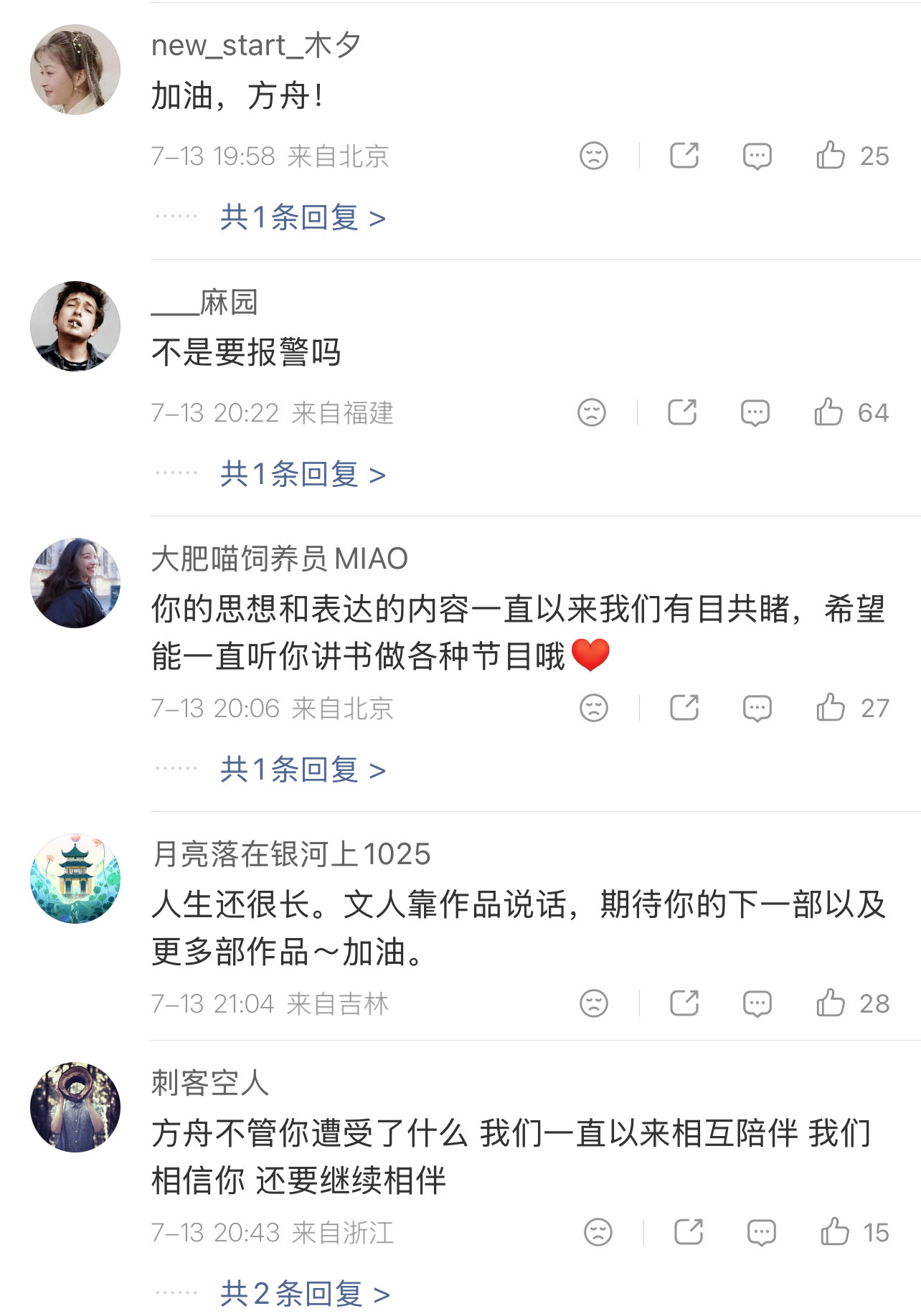 蒋方舟道歉微博下面的评论区～蒋方舟道歉