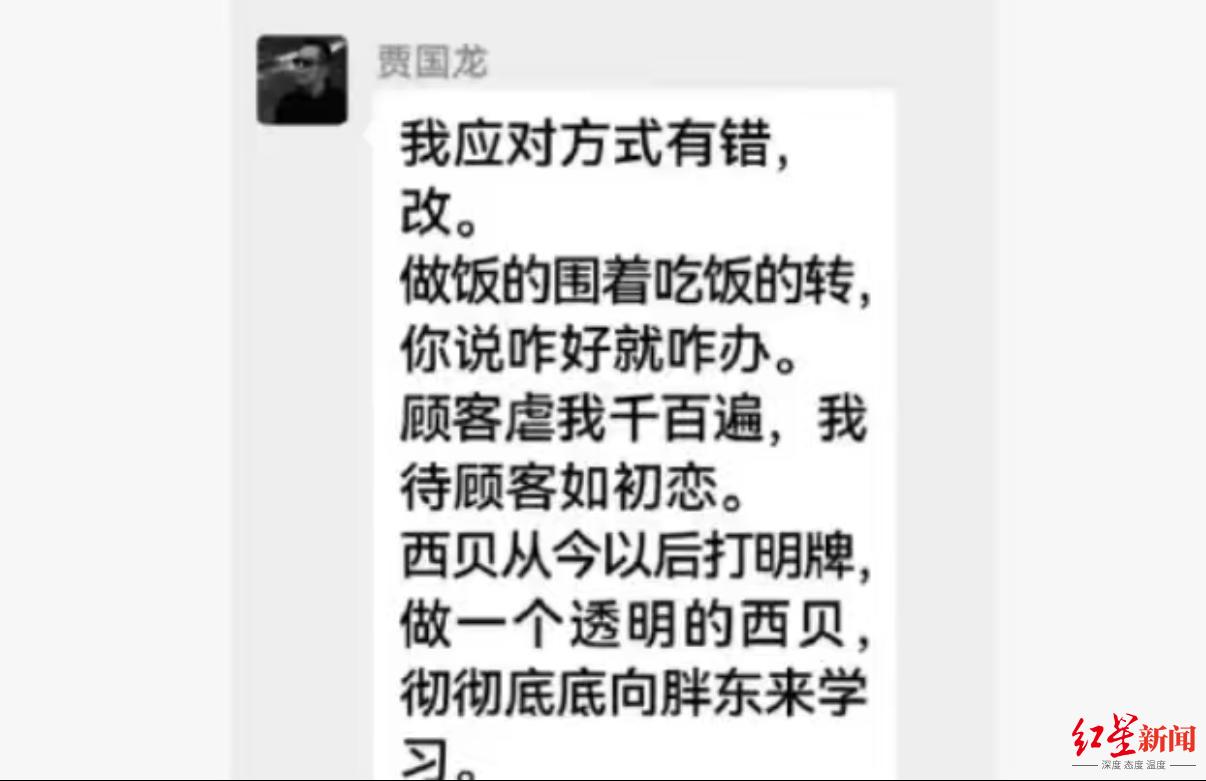 西贝创始人贾国龙道歉: 我应对方式有错, 改! 以后打明牌, 向胖东来学习