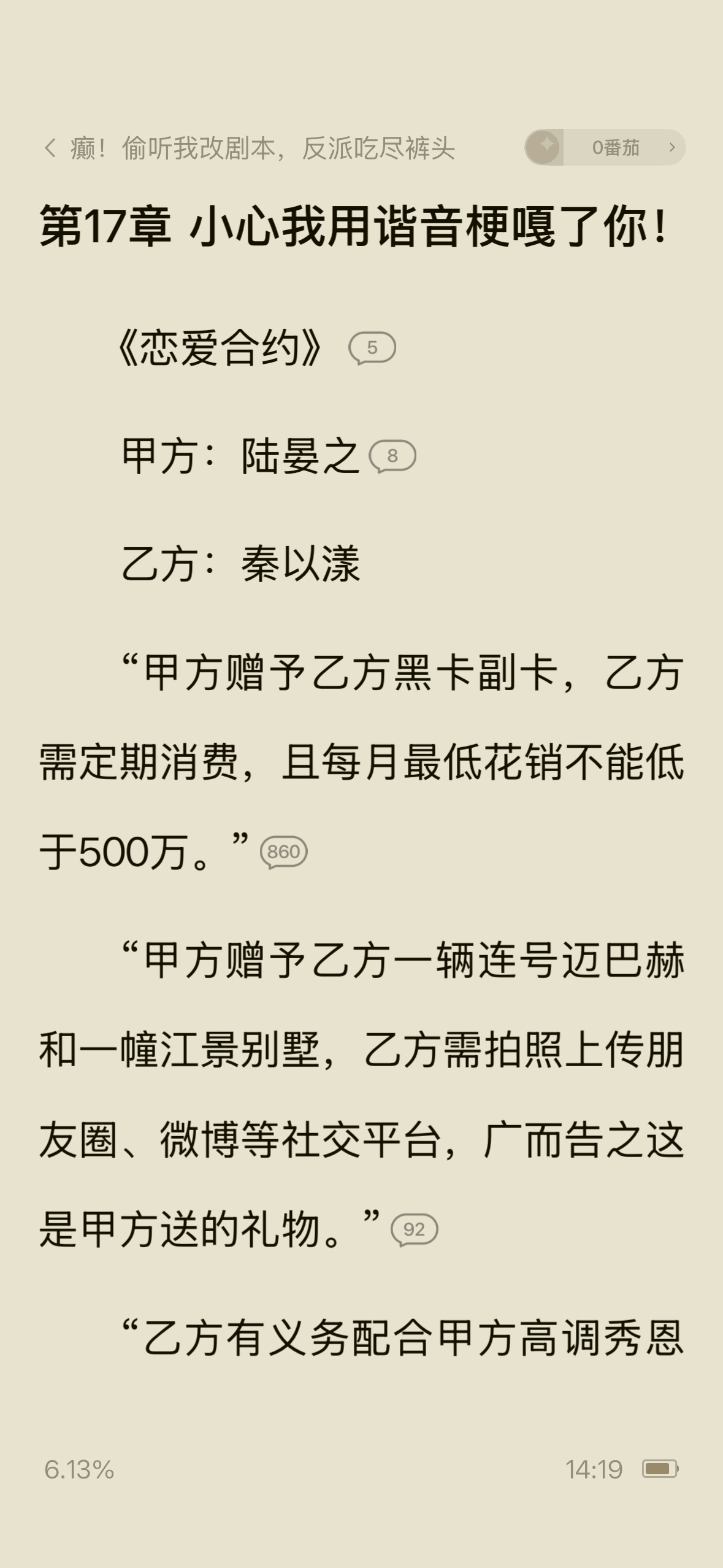 这种恋爱合约我也可以签的，多来两份也不是不行​​​
