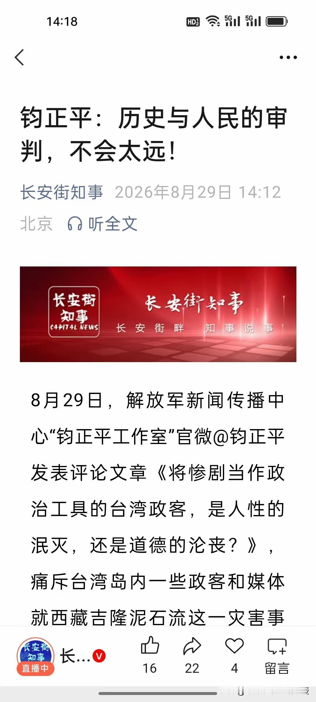不只是立场偏向民进党的三立、民视热衷于造谣抹黑，就连东森这类在北京设有常驻记者的