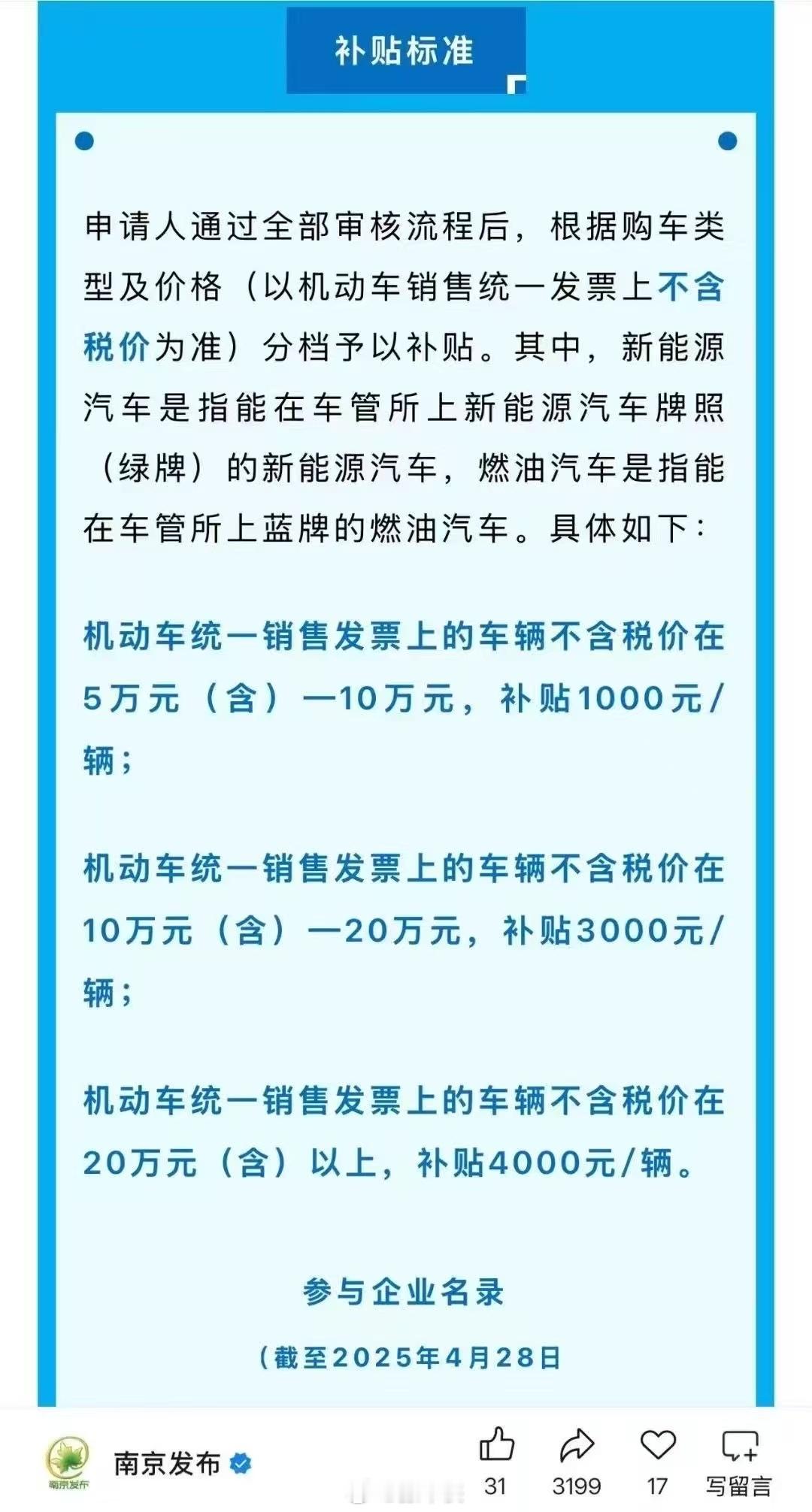 好消息，新一轮补贴政策来了~南京南京-先到先得购车定金日期2025年1月1日（含