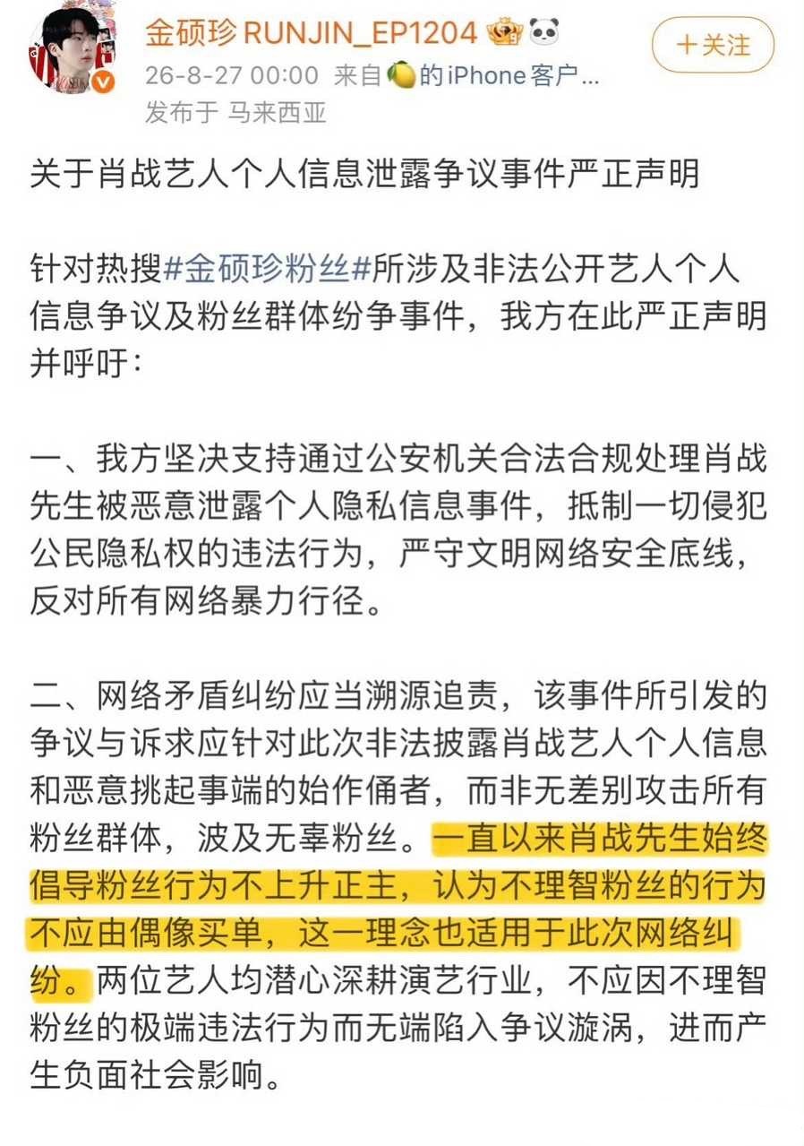 金硕珍粉丝这么说也没错，“粉丝行为偶像买单”这句在肖战家好像最不适用，参考227