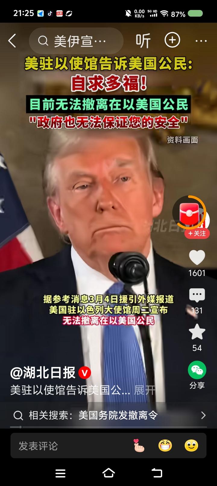 特朗普，谢谢你——据报道，近日，美国驻以色列大使馆提醒当地美国人，“你们无法撤