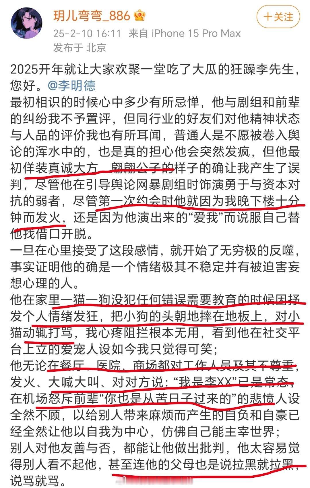 给李明德打💶的姑娘们，可有悔啊？？又有女生出来锤李明德了....按照她的总结：