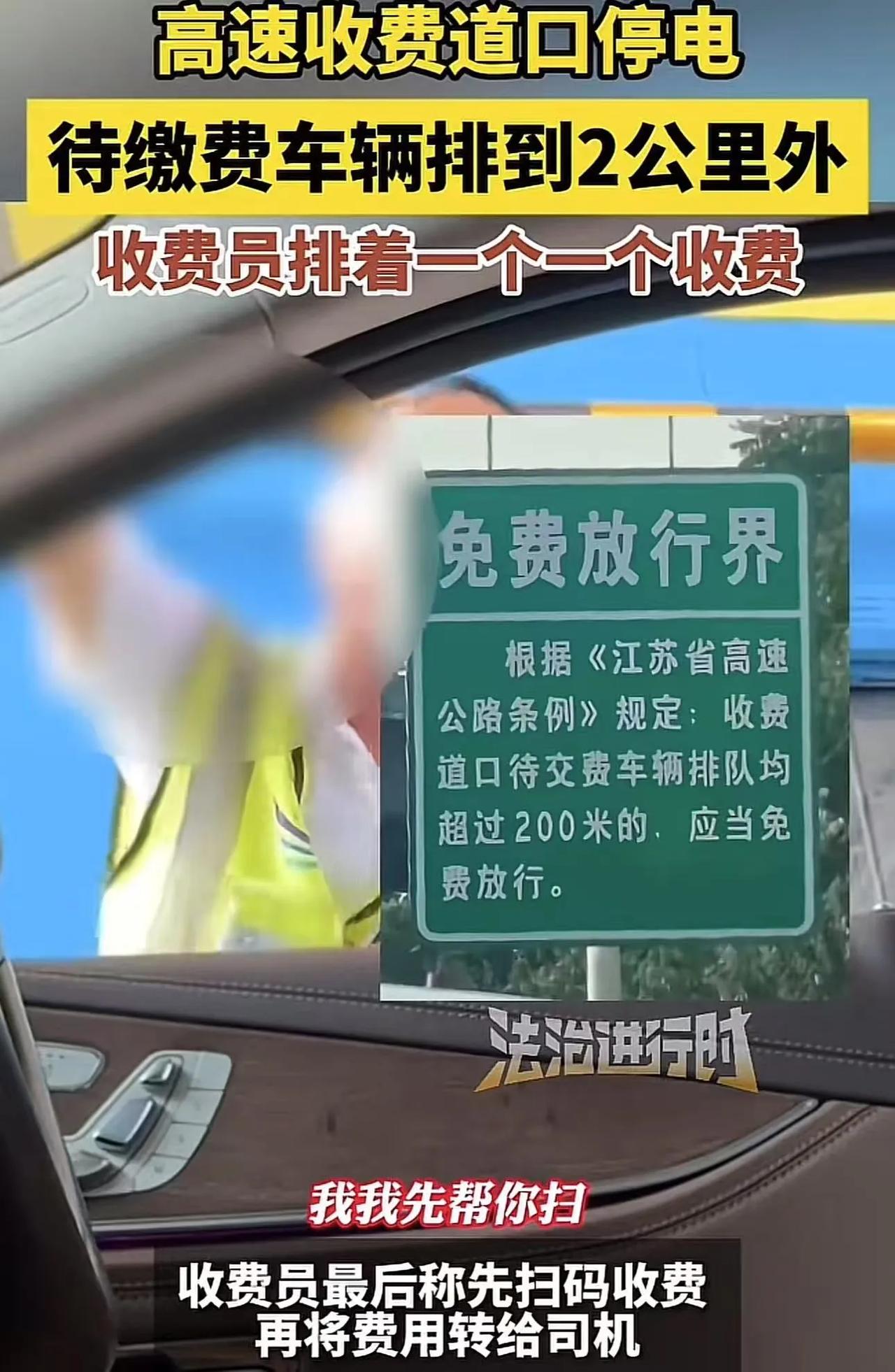 🌞7月11日，江苏，高速收费站停电，车堵了2公里，收费员却人工挨个收费。轮