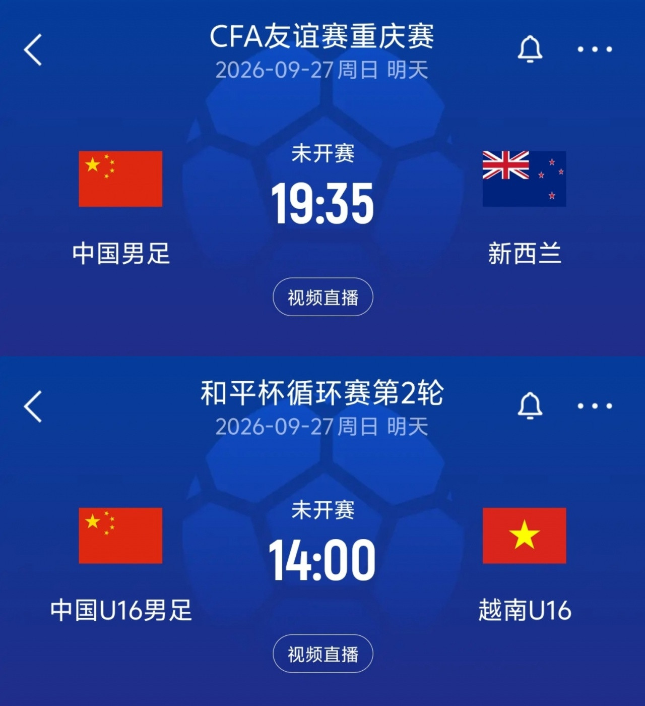 U23国足今日挺进亚运4强, 国足明日迎战新西兰+U16国少对阵越南