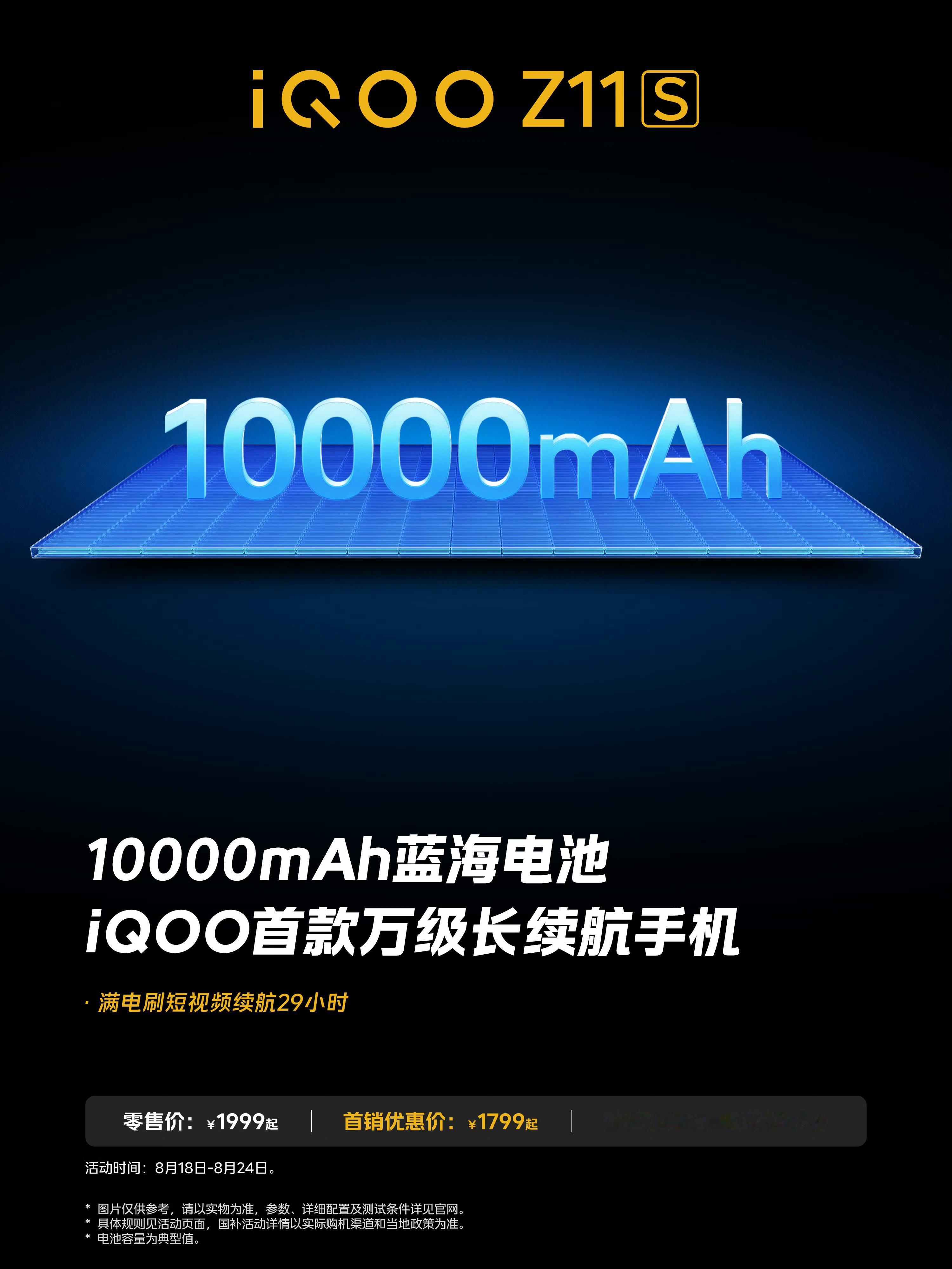 现在手机越做越强，但我觉得iQOOZ11S这种“大电池思路”也是很实在的一个方向，毕竟中低端市场还是