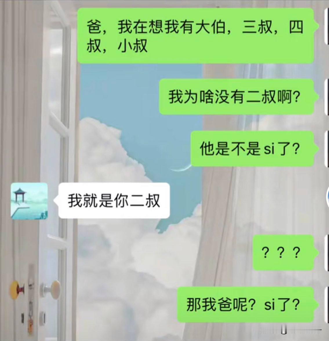 我爸呢？