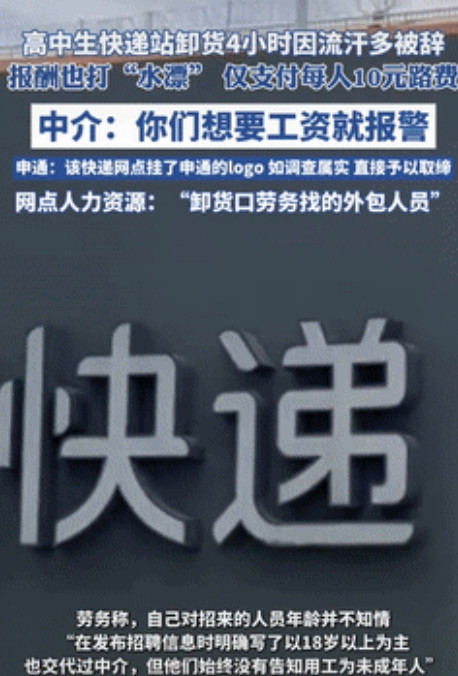 白嫖玩出新高度！湖南长沙，一高中生暑假和同学去快递站卸货，想要挣些零花钱，干了4