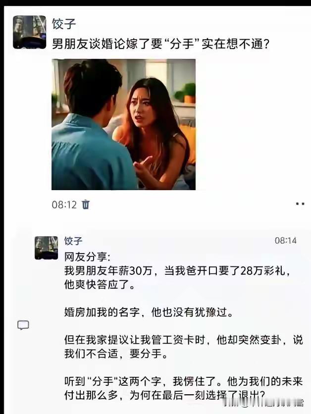 男朋友在最后一刻，退出了！退出了！什么“爱我”，“愿意为我付出所有”，“今生