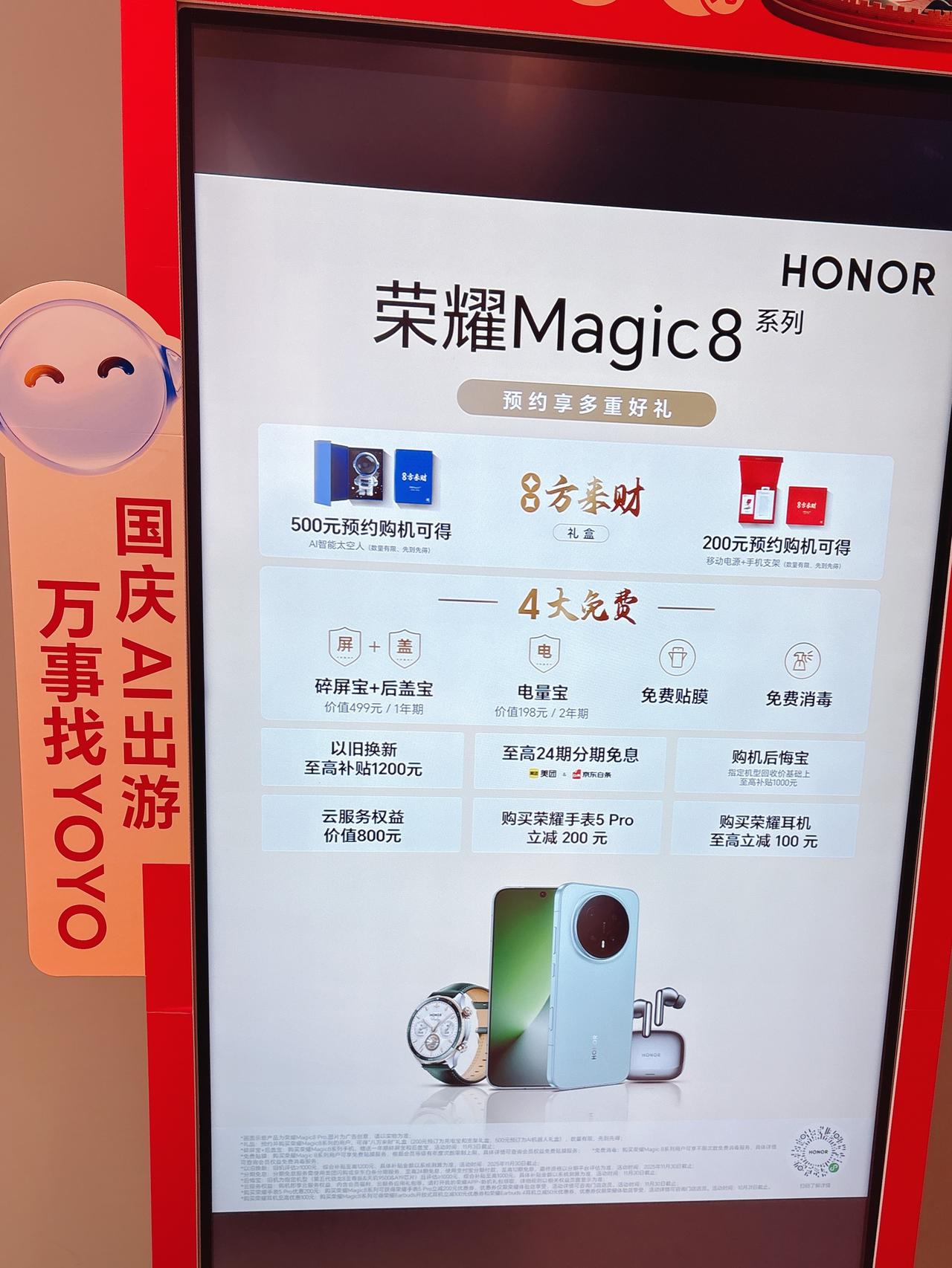 9月26日，荣耀电商平台及线下门店同步推出“后悔宝”权益，针对使用第五代骁龙8至