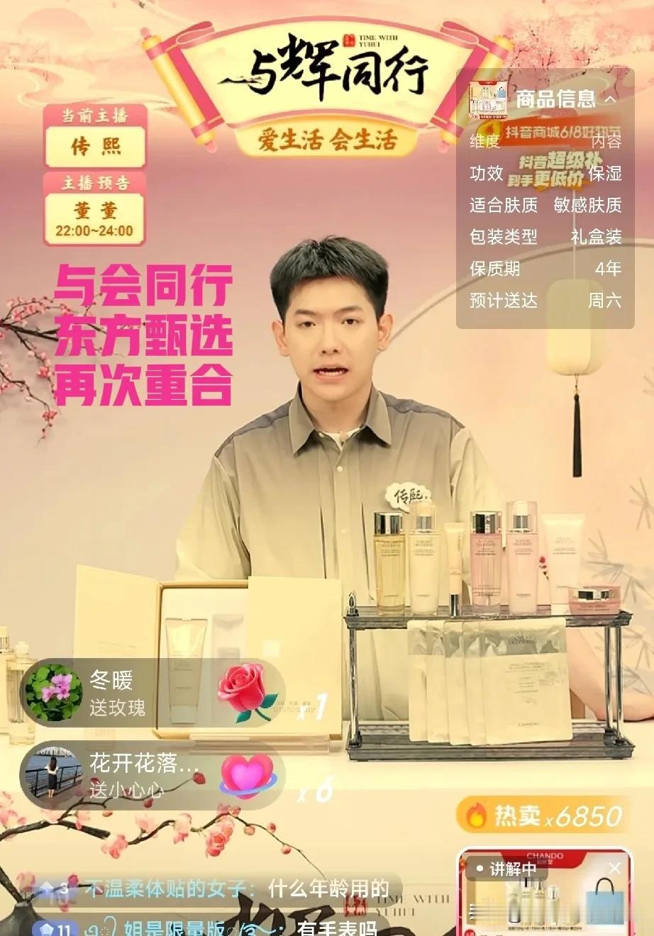 与辉同行和东方甄选再次重合[比心][比心]我一直相信东方甄选和与辉同行他们平行