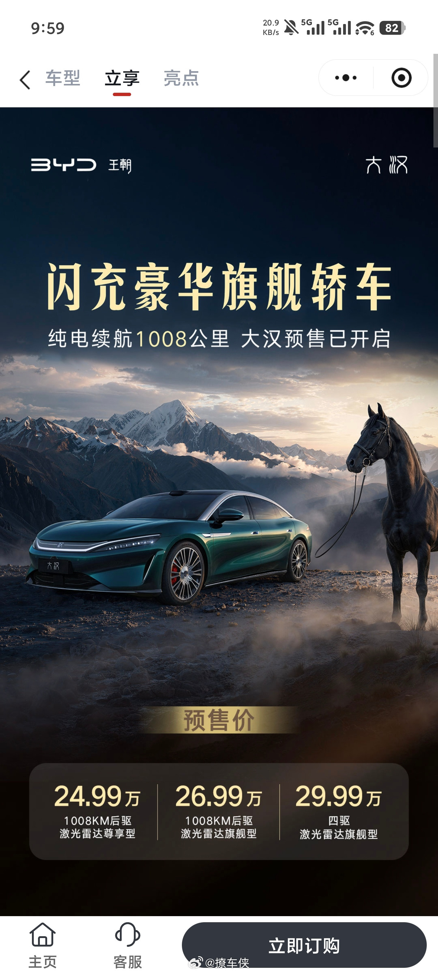 今天出差北京，看看大汉EV的正式售价会是多少？盲猜22.99万交个朋友[吃瓜]比