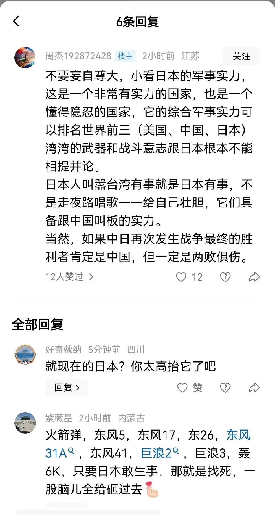 有人认为中日开战将会是两败俱伤？说日本很强大，军事实力排名世界前三。日本一直叫嚣