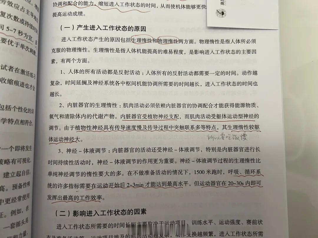 我们的内脏器官相对于骨骼肌，比较懒惰。因为支配内脏器官的植物神经传导速度慢，不如