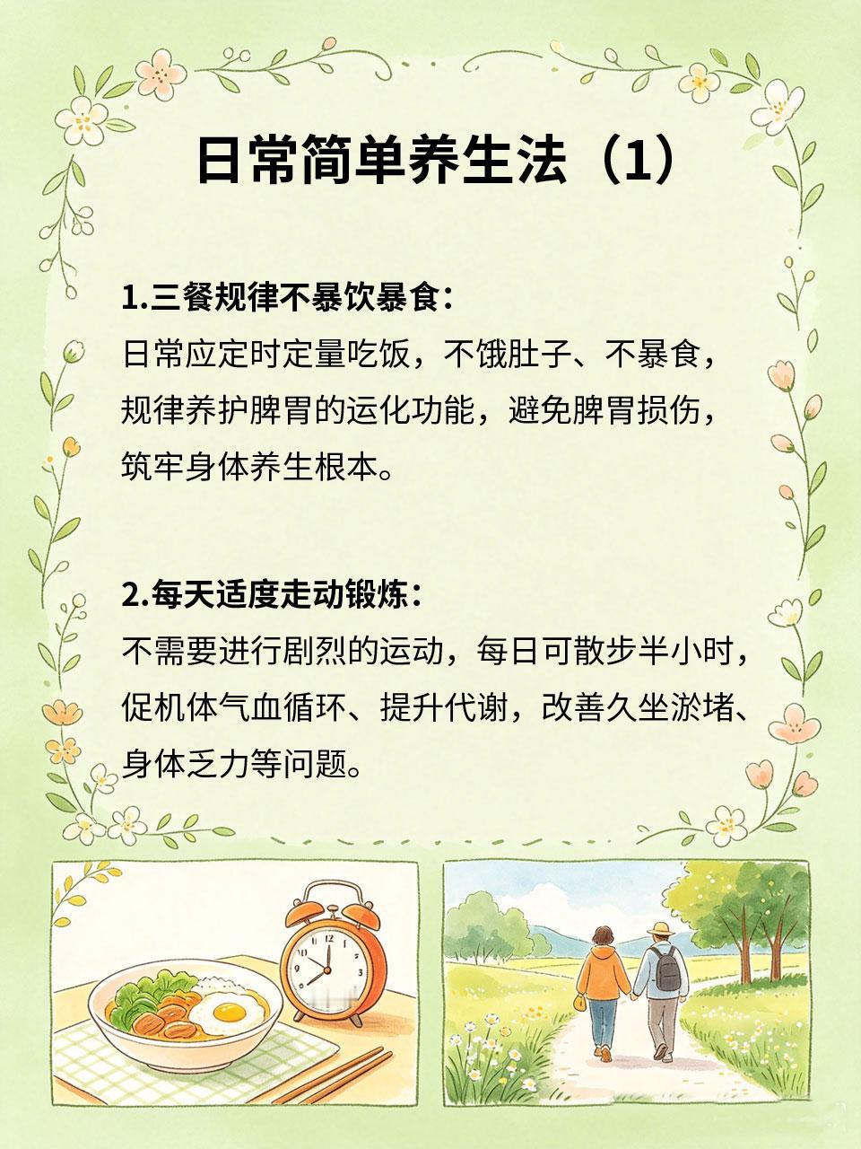 养生不必大费周章，日常点滴最为实用很多人觉得养生需要昂贵补品、大量时间⏳，其实