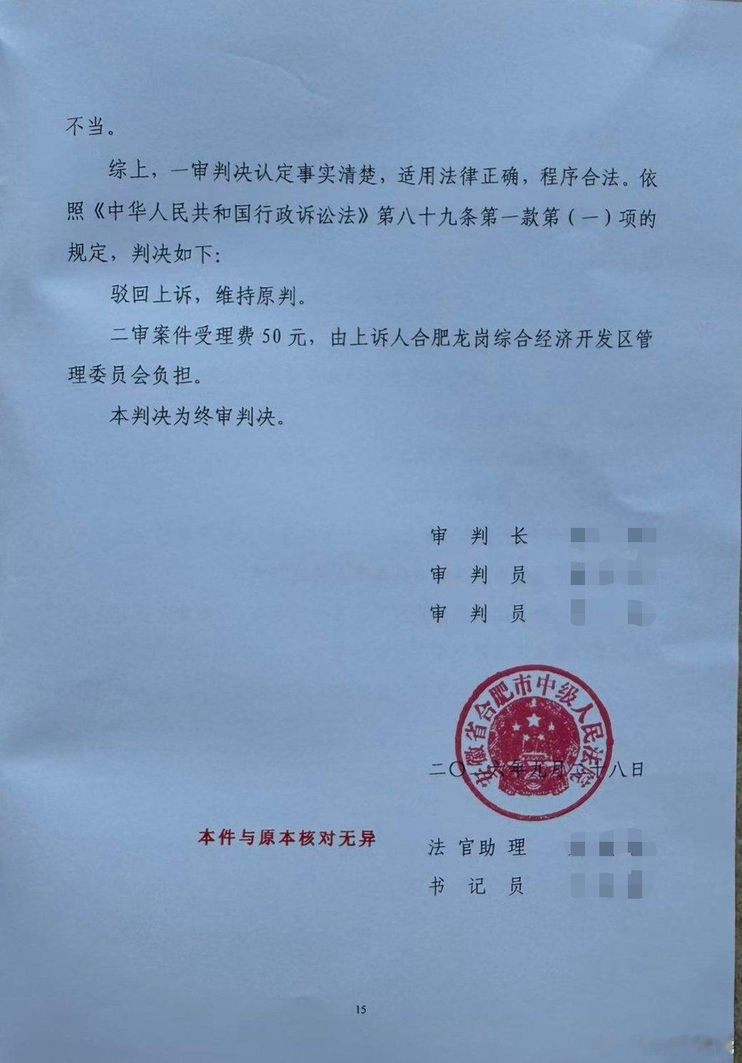 二审维持。感谢合肥市中级人民法院​