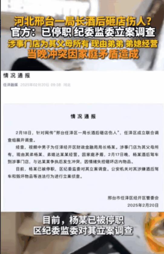 河北邢台，一财政金融局局长酒后与父母大吵了一架，于是开车来到弟弟和弟媳经营的门店