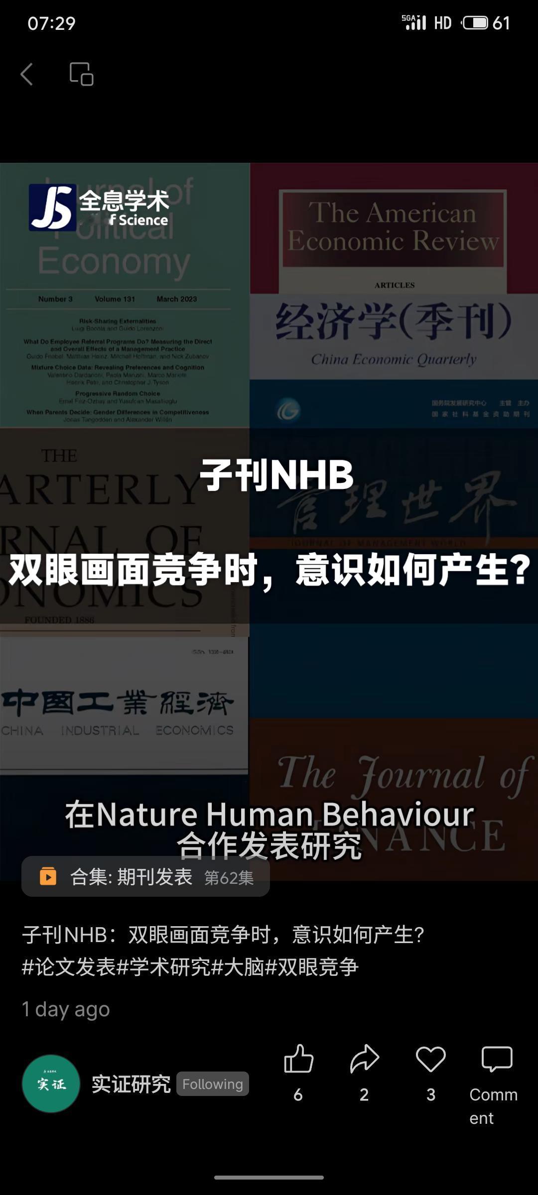 一项发表于《自然·人类行为》的研究，利用高分辨率7TfMRI技术，揭示了大脑解