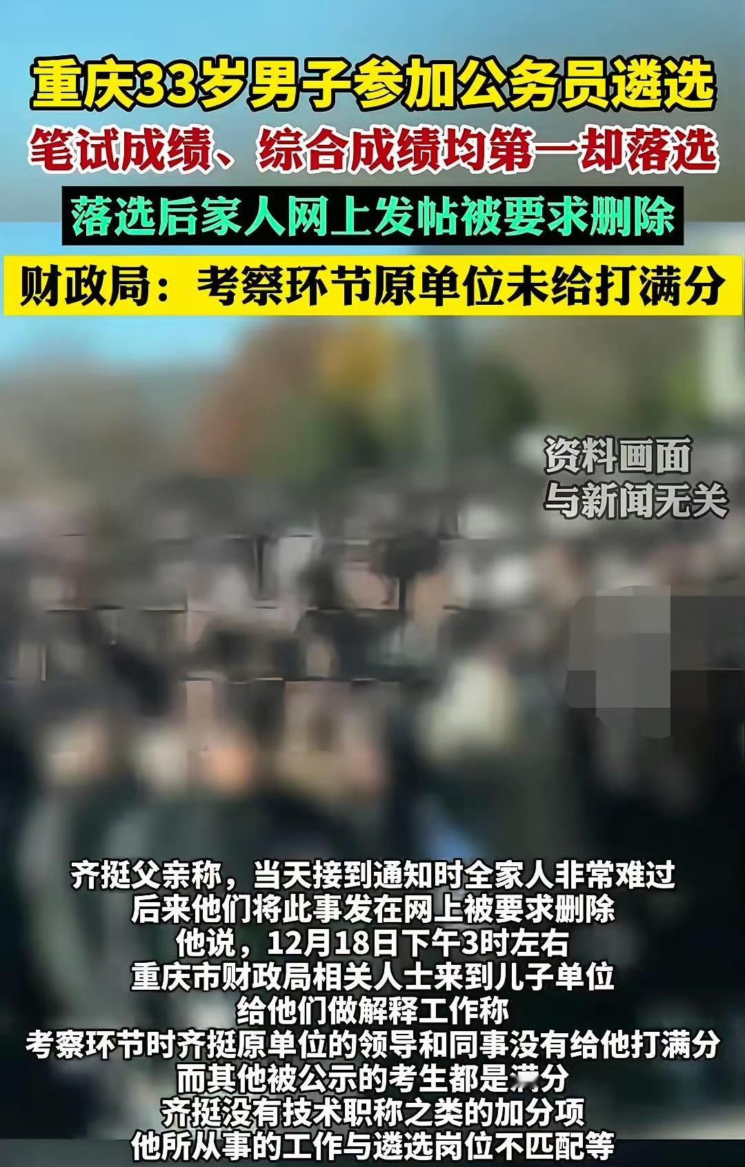 成绩第一遴选落选，为啥大家只信“黑幕”不信官方回应？现在的人上网真是只看自