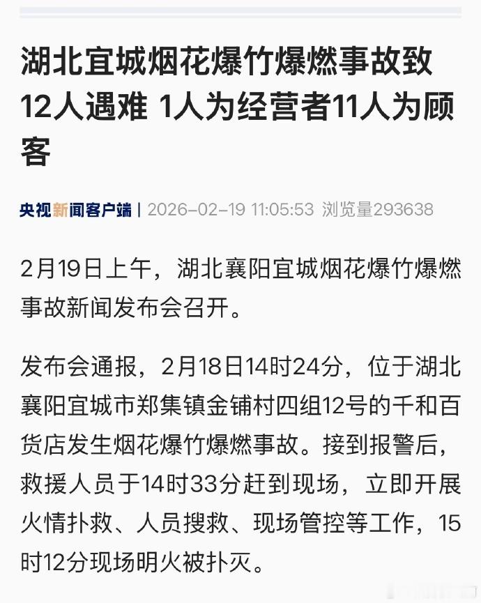 宜城烟花爆燃事故12名遇难者身份核实【宜城烟花爆燃事故应急处置情况通报】遇难12