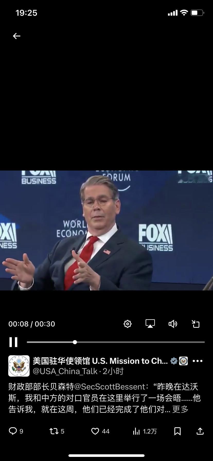 美国驻华使领馆今天（1月21日）写道：“财政部部长贝森特说：“昨晚在达沃斯，我和