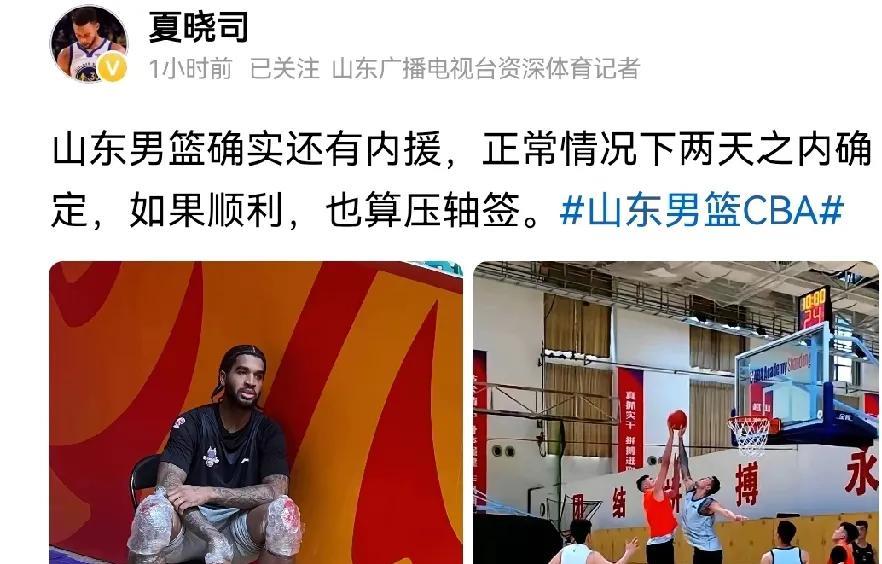 请相信我们的俱乐部，山东高速男篮有内援加盟压哨签是一定的了毕竟没多少时间了