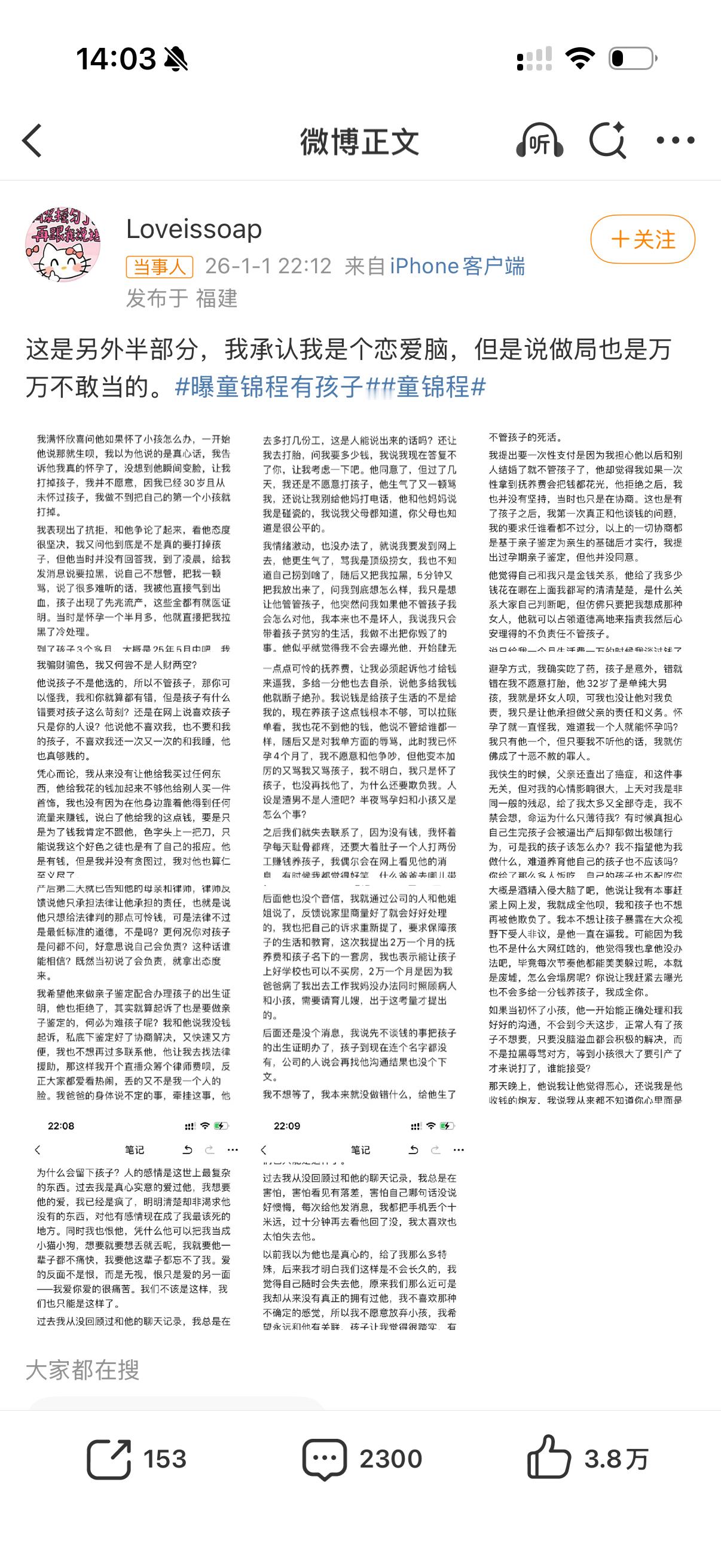 童锦程回应有孩子曝童锦程有孩子童锦程看了聊天记录和女方微博，只能说小孩真可怜这