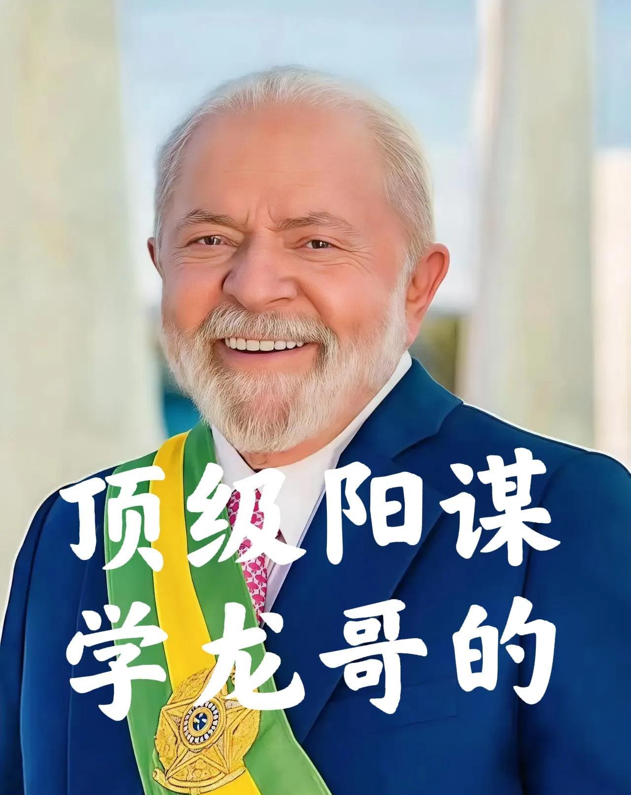 巴西出手反制了！直接在中国设税务办公室！美国本想逼卢拉低头，结果巴西反手就在
