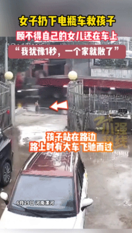 “我犹豫1秒，一个家就散了！”6月29日女子扔下车子救陌生小孩，却顾不得女儿还在