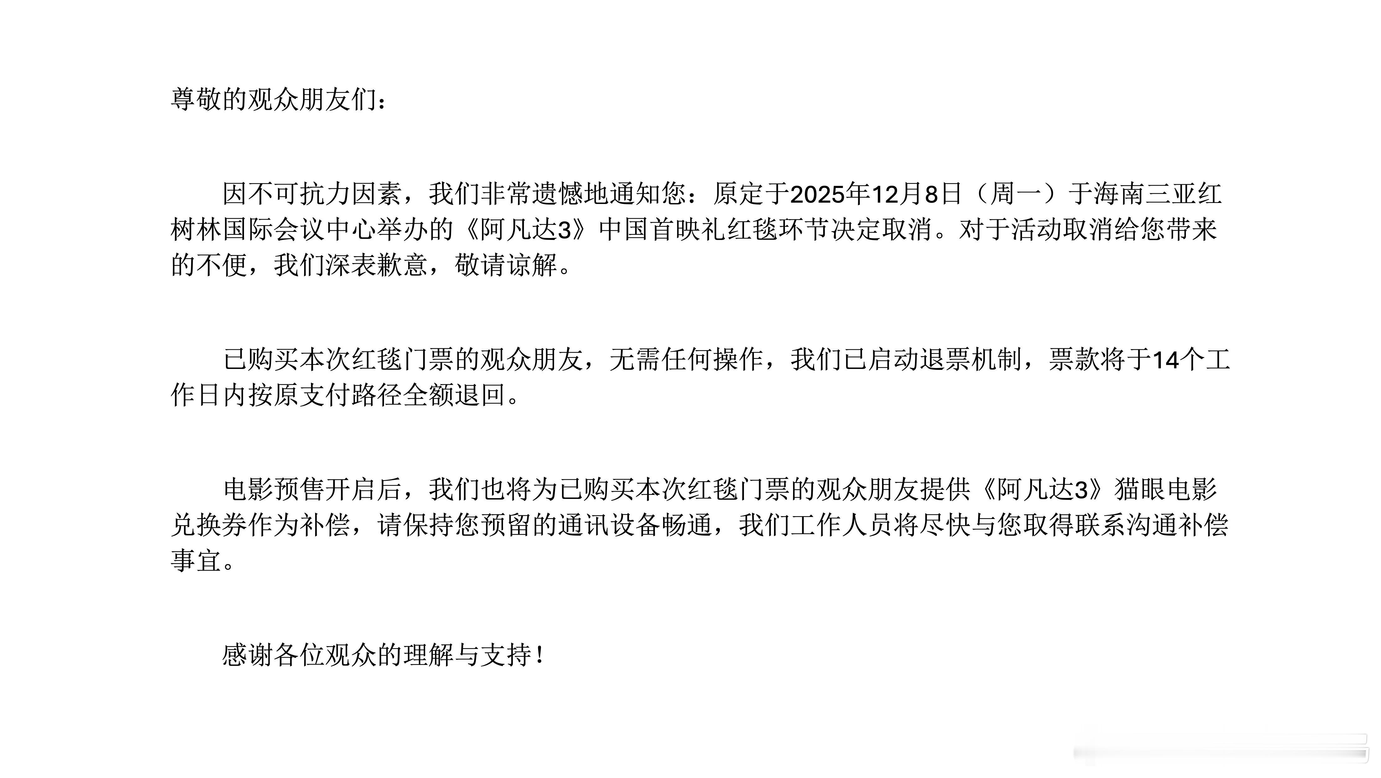 阿凡达中国首映礼红毯取消阿凡达3阿凡达3中国首映礼今日，电影《阿凡达3》中国首