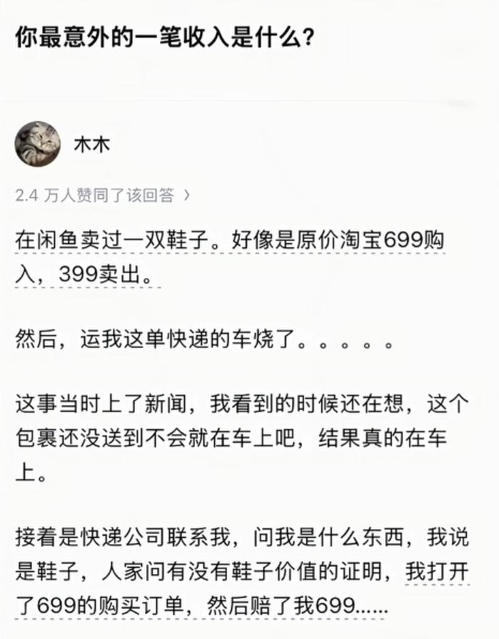 鞋履烧毁，意外获赔。