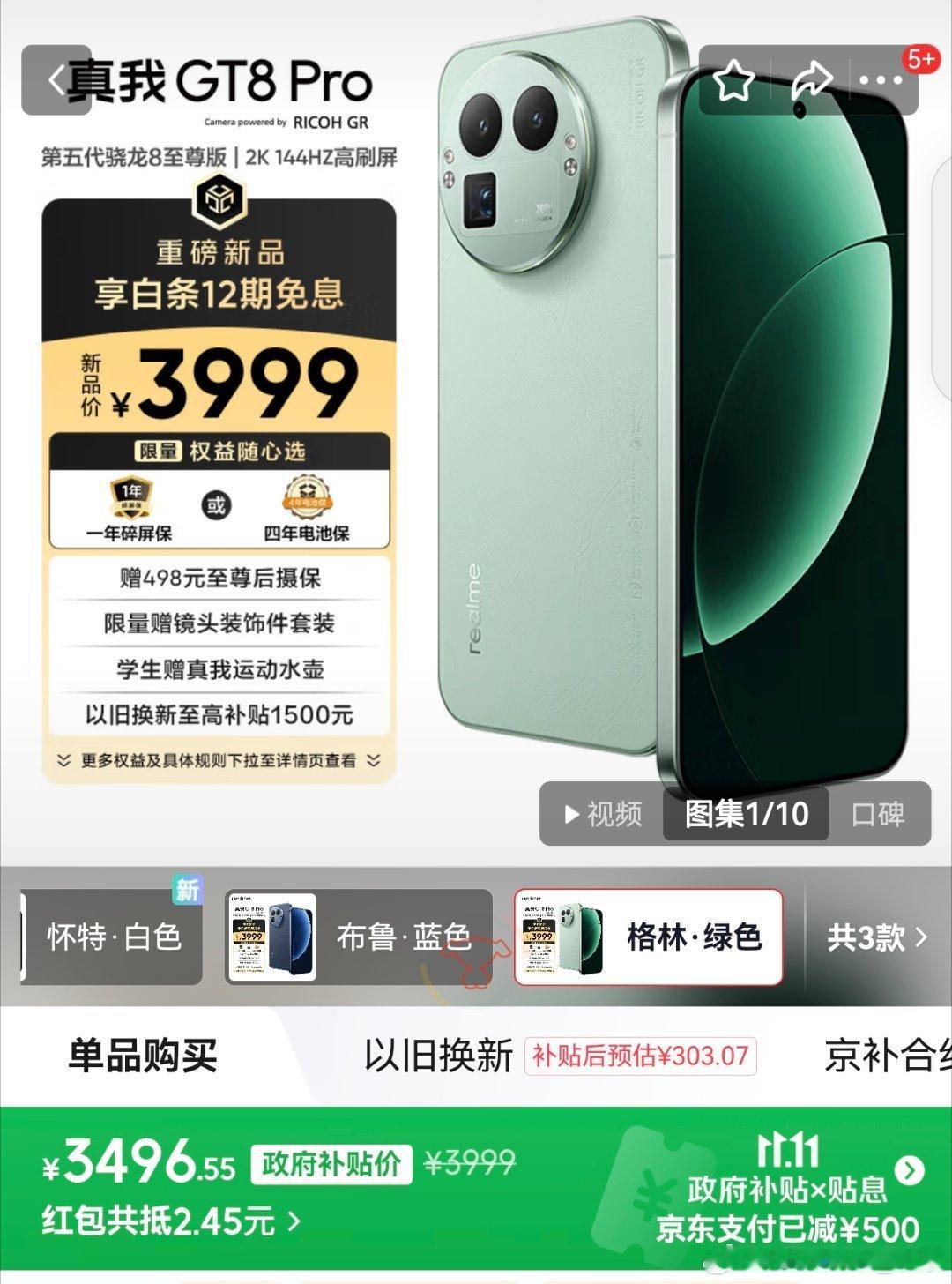 愣了一下，GT8Pro发布时3999，现在国补变成3499到手，咋回事。。。（同