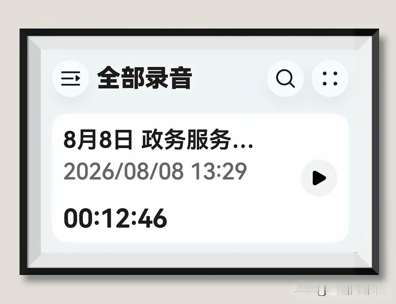 恒书在病中，给九江12345打电话，反映网上流传的这份解除许敏副会长的文件是