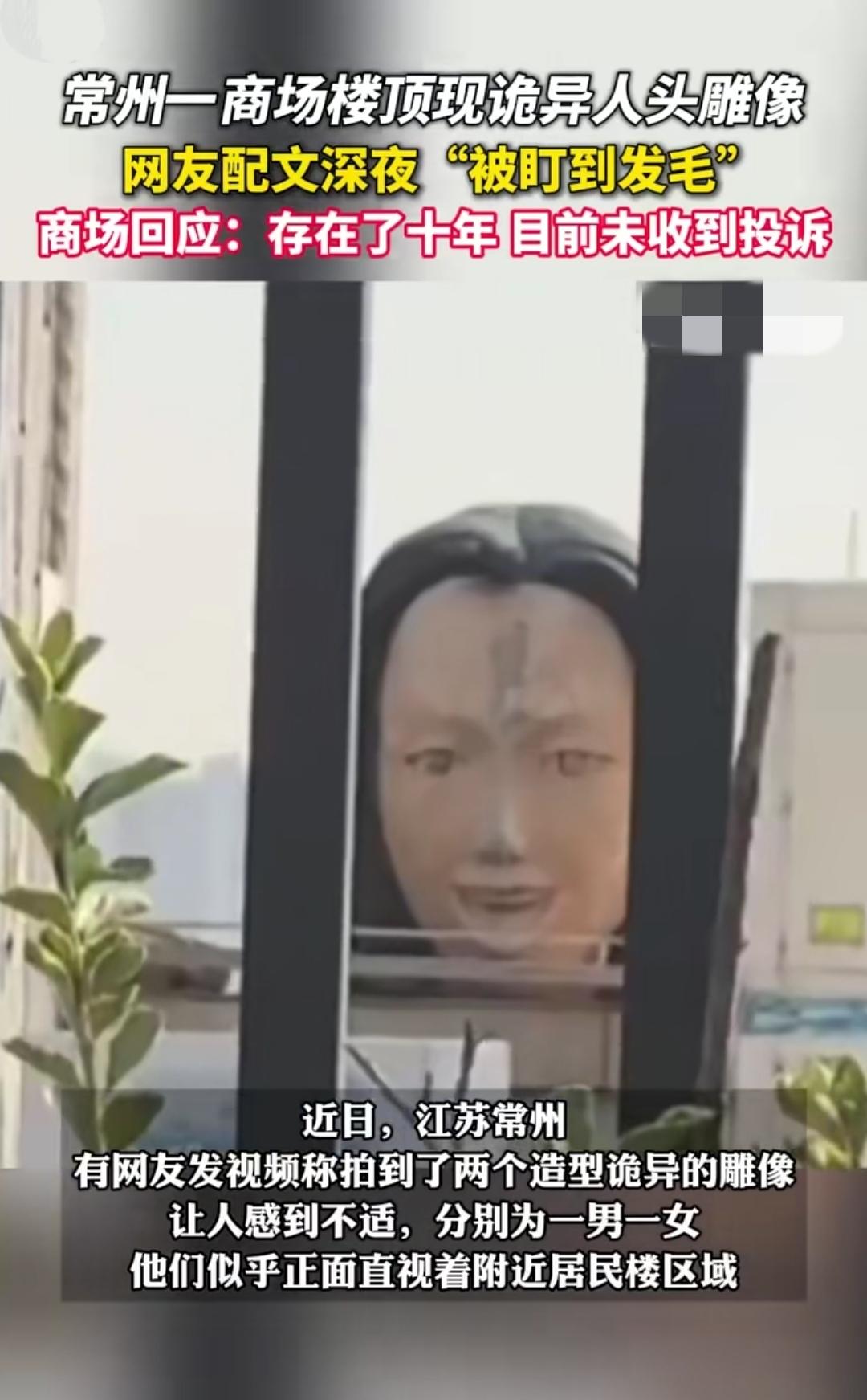 常州商场楼顶雕像火了！九洲新世界广场楼顶那俩雕像，最近把附近居民给愁坏了。尤其是