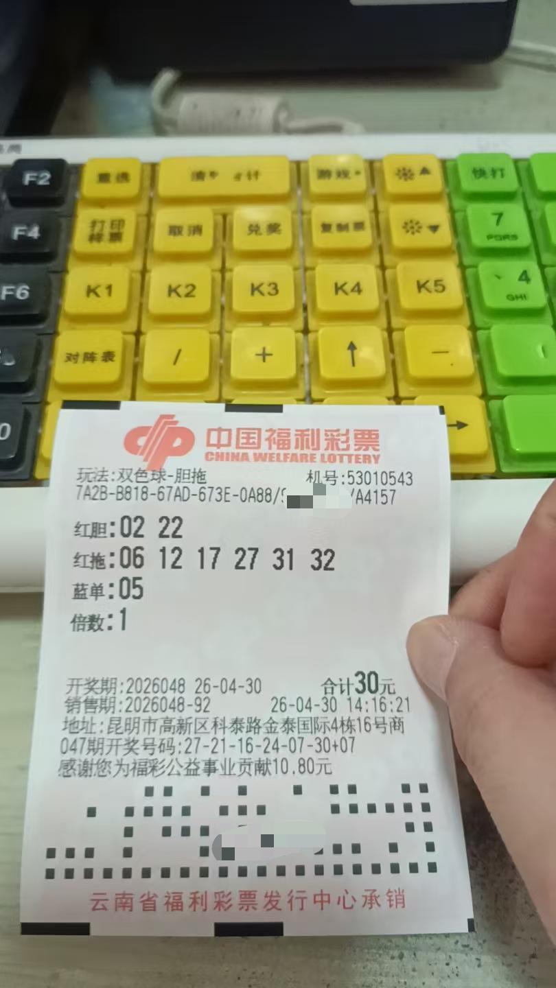 4月30日双色球实票晒出昨晚大乐透中1+1[笑着哭]捐献了，复出的第一战就直接