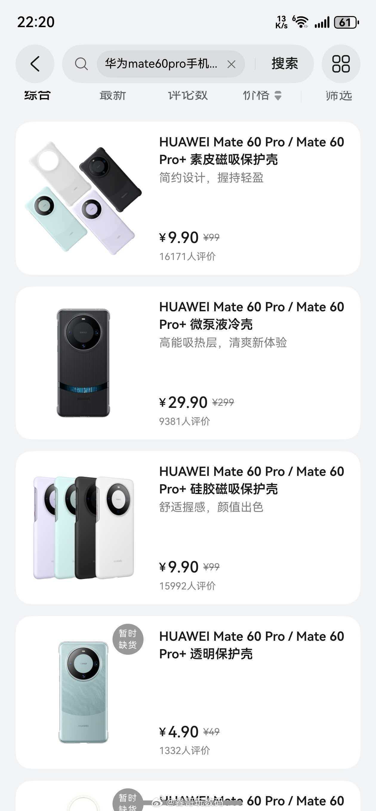 华为商城Mate60系列、Pura70系列手机壳清仓价，9.9起包邮约等于白送，