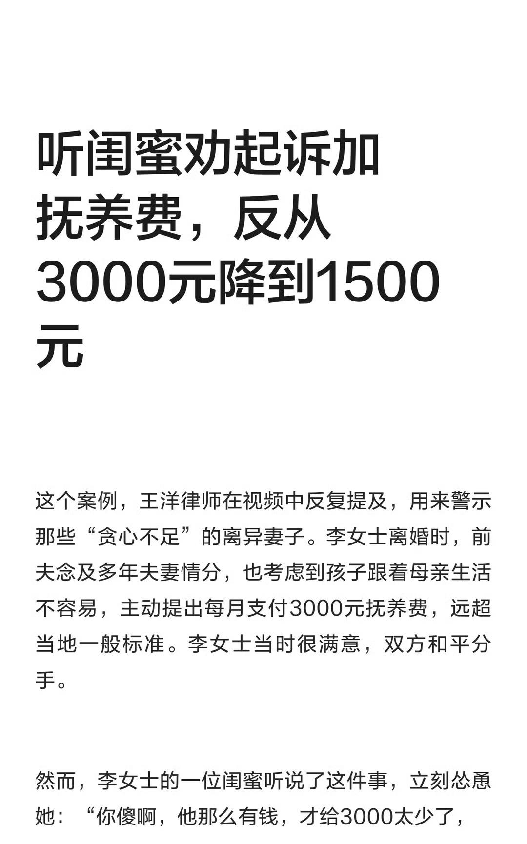 听闺蜜劝起诉加抚养费，反从3000元降到1500…我猜啊，离婚肯定也有这闺蜜的功