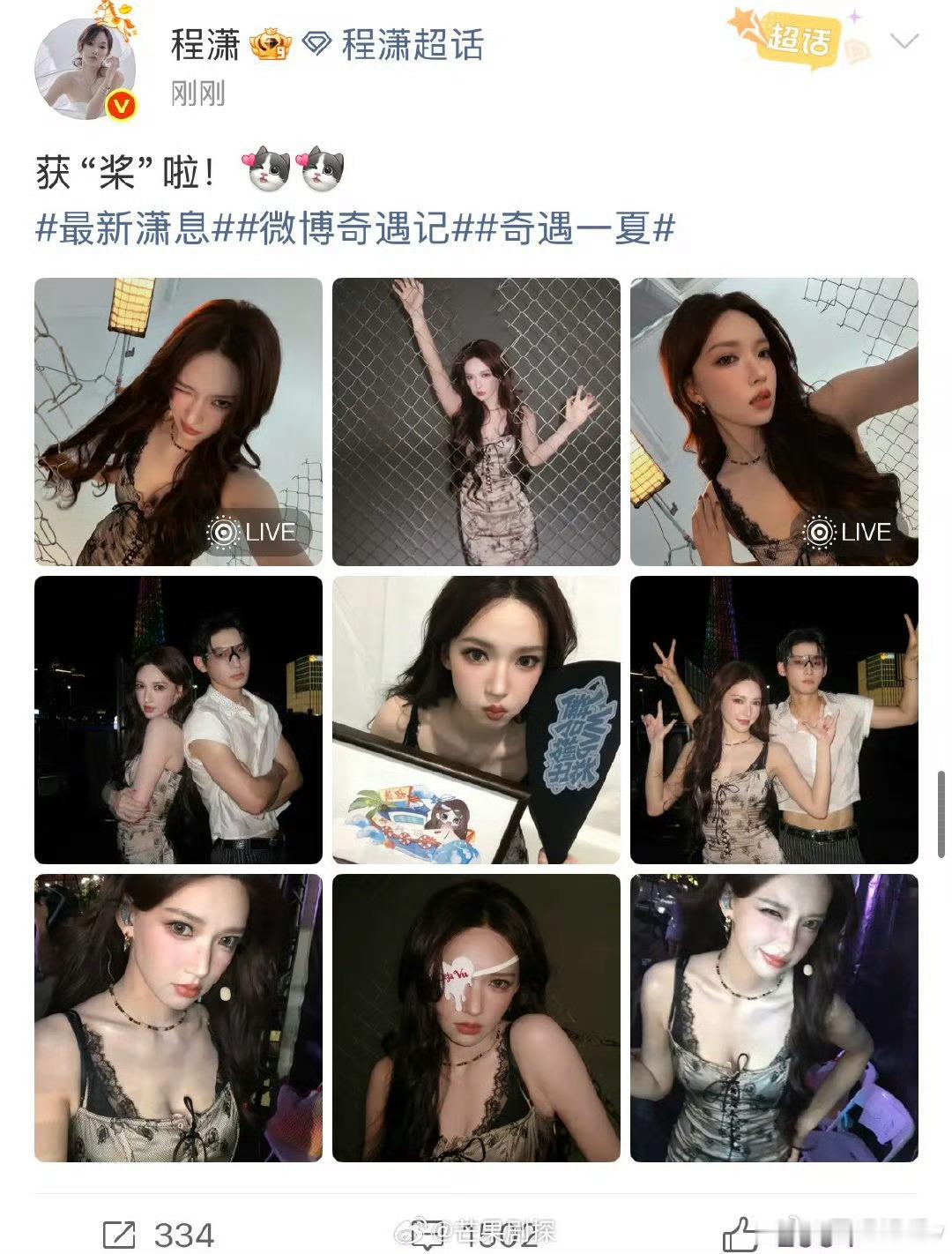 程潇获桨啦程潇独眼罩独眼潇潇获啦！