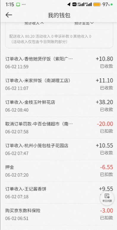 我在京东跑众包。早上有一个中百仓储的订单。七点钟压根没有开门。我点了一个异常报备