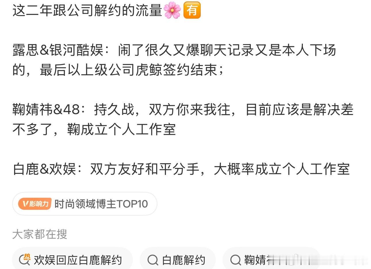 白鹿是到期，当然是好聚好散。赵露思和鞠婧祎才是属于解约。