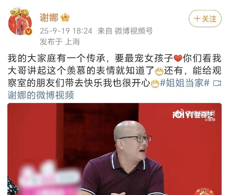 谢娜：我的家庭有一个传承！9月19日，谢娜在社交平台晒出了一段《姐姐当家》里嘉