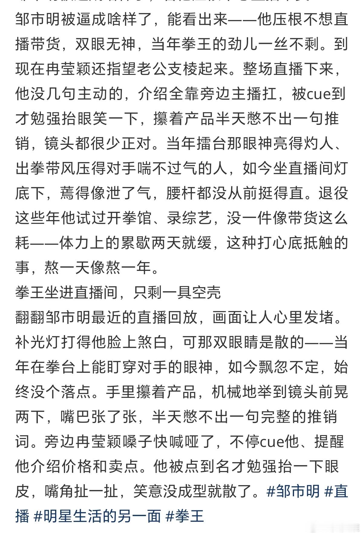 皱市明被逼成啥样了，看他压根就不想直播带货。科技先锋官