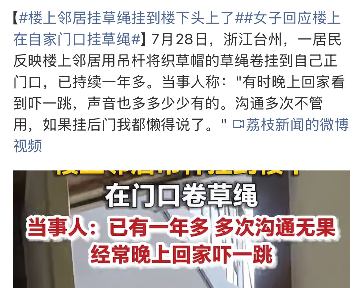 女子回应楼上在自家门口挂草绳正门口属于日常出入的必经通道，与后门