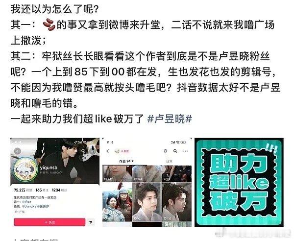 虞书欣和卢昱晓两家怎么吵起来了？