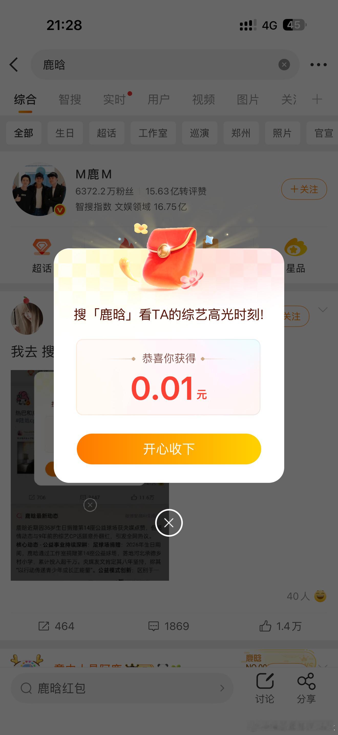 鹿晗红包一分钱也热搜一下啊，哈哈哈哈不过这就是乐呵乐呵，也没指望能发多大红包鹿