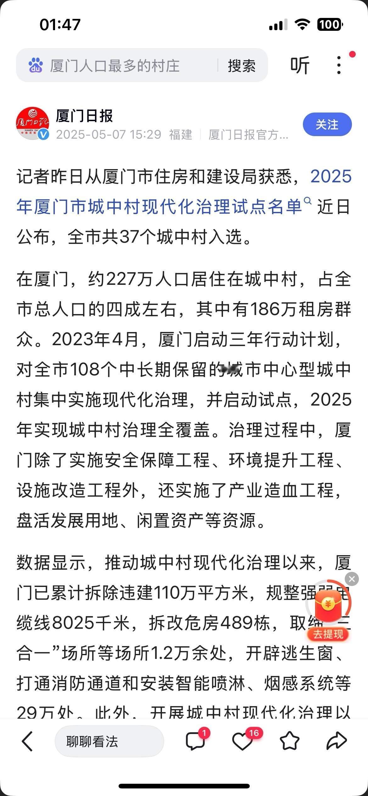 常听厦门人说：厦门城建，比福州好。请教大家：具体好在哪里？有人回答吗？