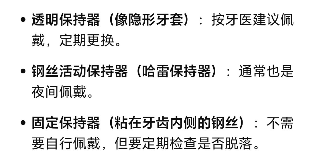 女子戴2年牙齿保持器停戴1周反弹一般建议如下：矫正后的前3～6个月：通常每天佩戴